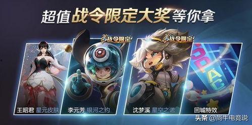 王者荣耀战令爆料最新版,全新版本来袭，福利升级等你来战！