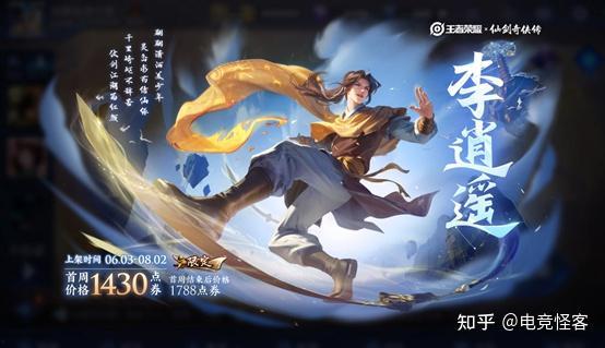 曜的最新皮肤爆料,炫彩光影，觉醒之战  第3张