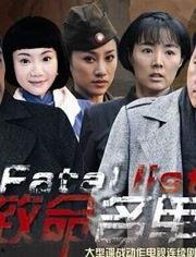 致命名单在线观看  第3张